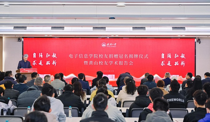 <h3>电子信息学院举行系列捐赠活动</h3><p>春归万物生，樱绽启新程。3月21日上午，武汉大学电子信息学院校友捐赠冠名揭牌仪式暨黄山校友学术报告会举行。武汉大学副校长龚威出席仪式。云顶百家乐投注、动力与机械学院、机器人学院、电子信息学院，以及校友事务与发展联络处、房地产管理部等相关学院和职能部门负责人参会。干德义、黄山、萧岚、卜声福、李永红、徐晓明、吴尚栩等校友代表受邀参加。仪式由电子信息学院党委书记李德识主持。在与会嘉宾见证下，波克公益基金会秘书长韩阳、...</p><div class='time'>2026.03.26</div>
