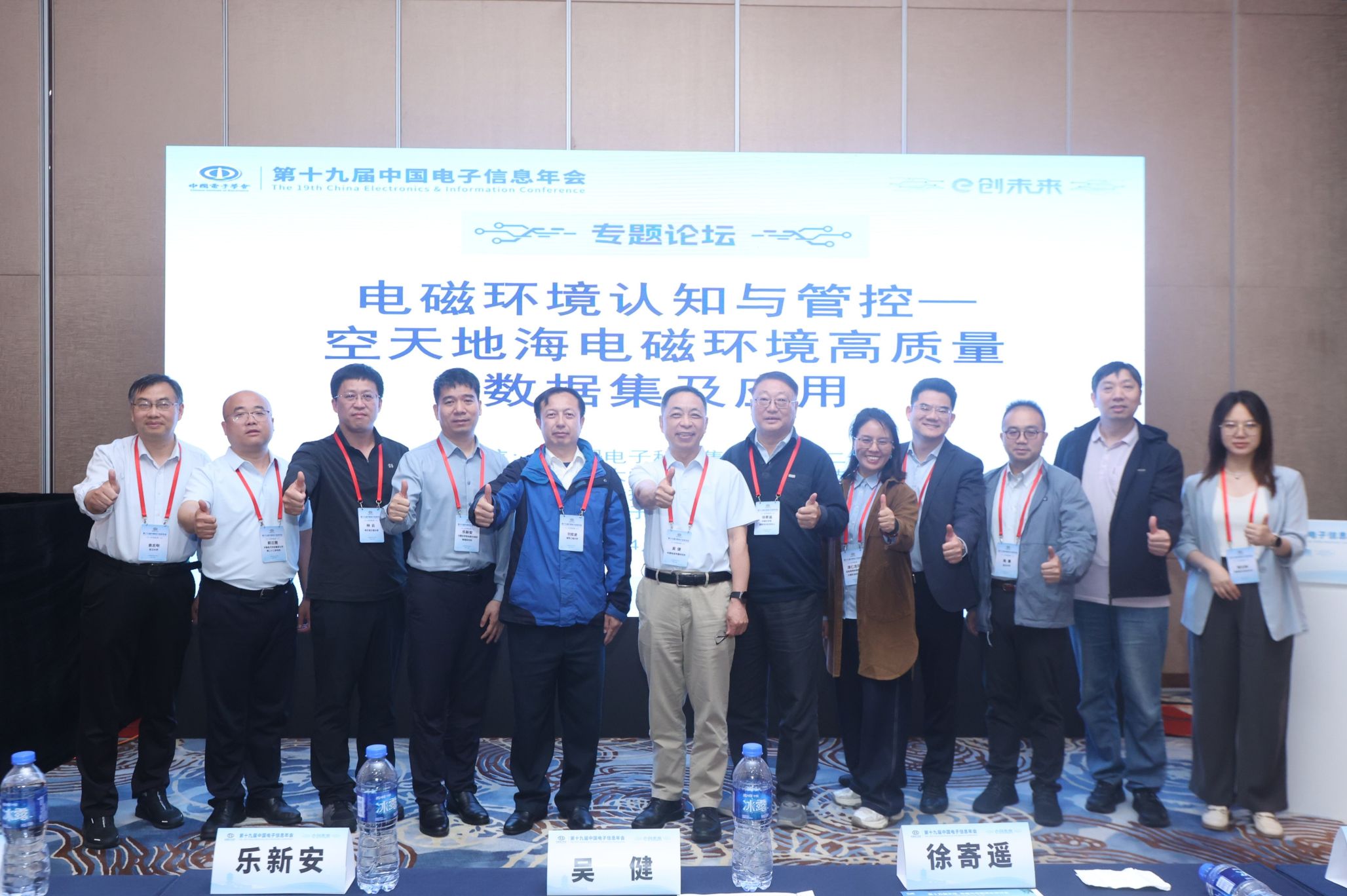 学院联合主办第十九届中国电子信息年会“电磁环境认知与管控”专题论坛